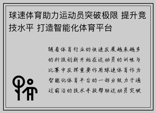 球速体育助力运动员突破极限 提升竞技水平 打造智能化体育平台