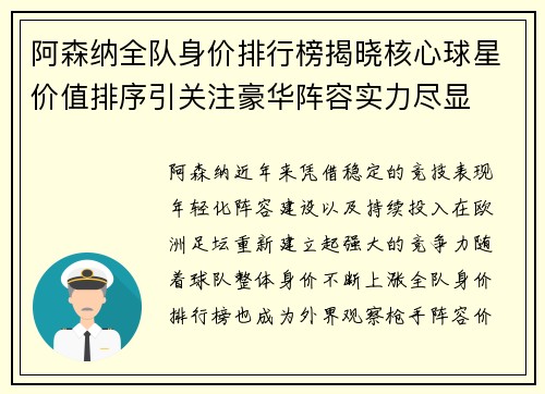 阿森纳全队身价排行榜揭晓核心球星价值排序引关注豪华阵容实力尽显